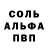 Альфа ПВП мука Simone Bulger