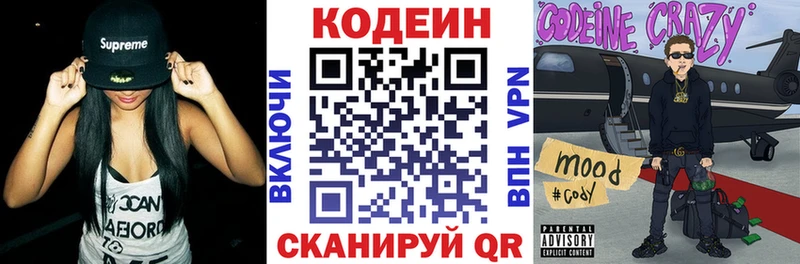 Codein напиток Lean (лин)  Купить где  Выборг 