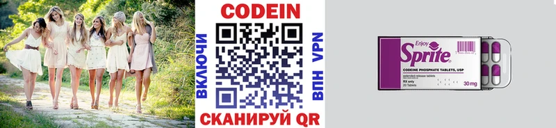 Кодеиновый сироп Lean Purple Drank Выборг